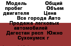  › Модель ­ audi › Общий пробег ­ 250 000 › Объем двигателя ­ 20 › Цена ­ 354 000 - Все города Авто » Продажа легковых автомобилей   . Дагестан респ.,Южно-Сухокумск г.